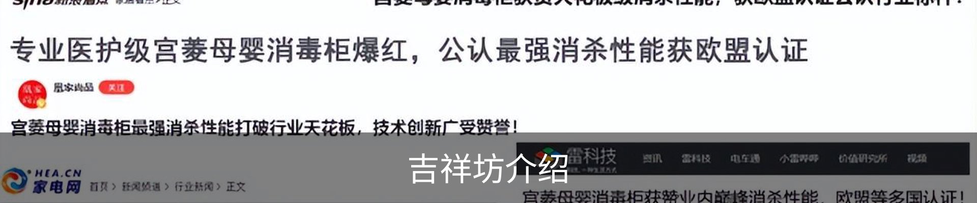 吉祥坊介绍